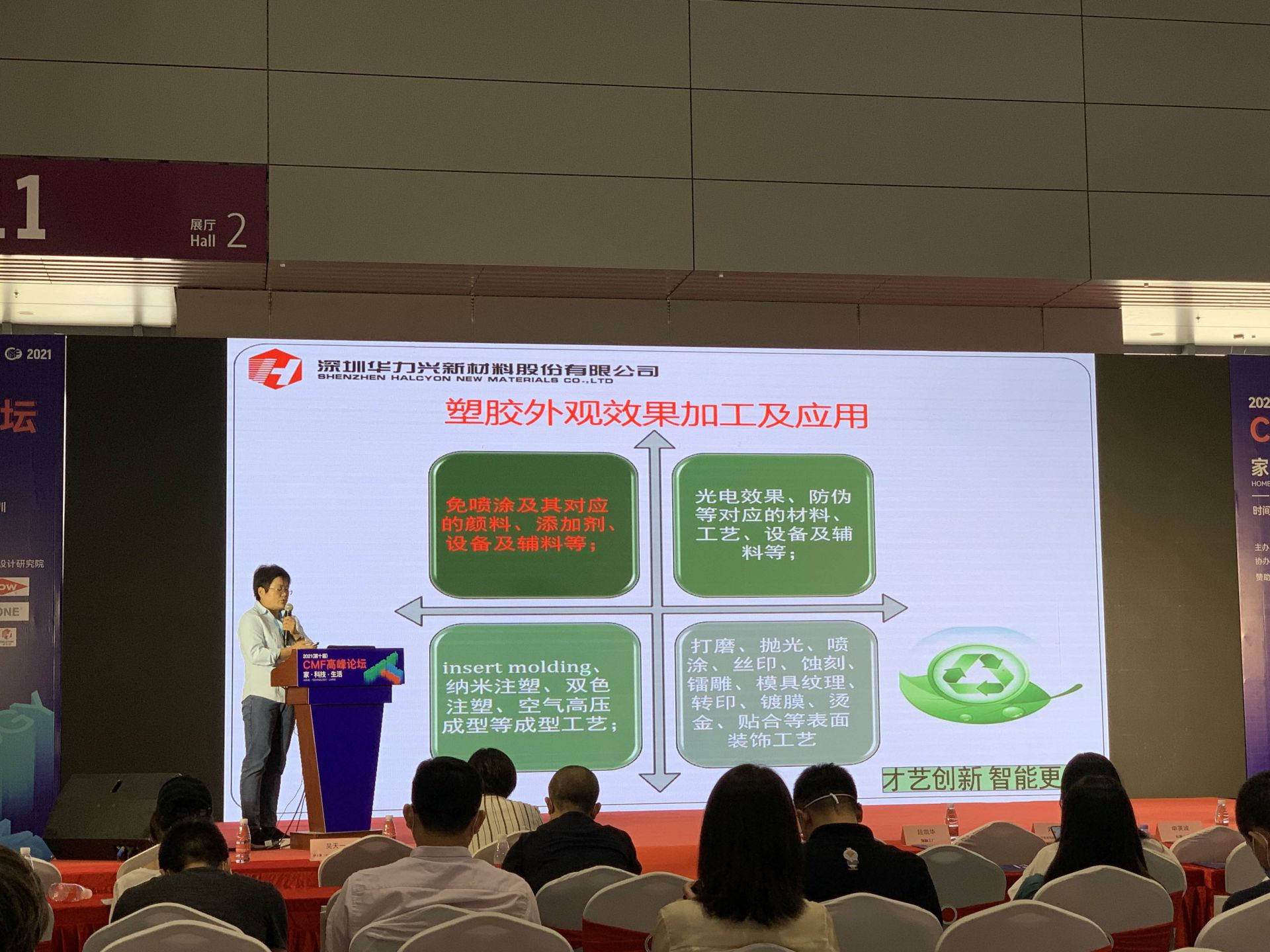 CMF展带你找材料找工艺—石家庄庆轩室内空气检测有限公司